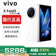 vivoXFold5折叠屏手机超轻薄机身XFold3Pro超巨幕折叠屏手机 Fold3【轻羽白】 16GB+256GB 赠运费险详情咨询客服