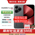 华为（HUAWEI）Pura 80【24期免息】华为2025新机上市 原封正品丝绒直屏红枫原色影像 华为鸿蒙智能Ai手机补贴pro 丝绒黑 12+256GB 耳机礼包套装【赠1年全国联保+30天碎屏险】