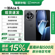 一加Ace5 国家补贴 第三代骁龙 8 6400mAh 冰川电池 oppo游戏AI智能新品5G手机 全速黑 12GB+512GB 官方标配【全国联保】