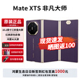 华为MateXTS非凡大师 新品三折叠屏手机 鸿蒙大屏AI 三叠式鸿蒙智能手机2025年上市 槿紫 16GB+256GB 官方标配