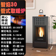 昊润通生物质颗粒取暖炉家用室内办公室别墅民宿商用无烟采暖柴火炉包邮 烧水款智焰30颗粒木柴两用