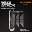 纳拓（NexTool）户外多功能EDC介纸刀居家手工刀办公设计弹匣系统替换刀片 探索者E20(配3片高碳刀片)