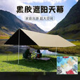 阿尤布天幕帐篷黑胶户外露营野餐防晒防雨便携式野营炊布遮阳 //.银胶天幕3*3M送野餐垫+锤子