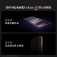 华为（HUAWEI）展机 Mate X6典藏版X5折叠屏手机新品鸿蒙大屏AI智能手机 羽砂金【Mate X5】 16GB+512GB【典藏版】 品质无忧支持检测