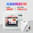 爱普生（EPSON） TM-C3520 彩色不干胶标签打印机 食品药品化工标签机 TMC3520标配(含原装墨1套)+纸2卷