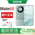 华为（HUAWEI）Mate 60 麒麟芯片鸿蒙 卫星通讯超清影像手机 南糯紫 12GB+512GB