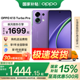 OPPO K13 Turbo Pro 疾风散热引擎 潮汐引擎 第四代骁龙8s 5G防水游戏手机 【政府补贴】 初号紫 16GB+256GB 官方标配