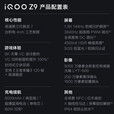 vivo iQOO Z9 Turbo长续航版 /Z9 新品5G手机 第三代骁龙8s 6400mAh蓝海电池 电竞手机 z9turbo 星芒白丨Z9(第三代骁龙7) 12GB+256GB