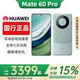 华为（HUAWEI）Mate60 正品智能手机旗舰鸿蒙智能AI手机男女正品国行pro补贴 Mate60 Pro【雅川青】 12GB+512GB 赠运费险详情咨询客服