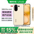 vivo S30 Pro mini 国家补贴 5000万索尼超级潜望长焦 蓝晶 x 天玑 9300+ 柠檬黄 12GB+512GB 官方标配