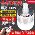 糜岚（MieLanat）超亮充电灯泡户外防水夜市灯摆摊照明家用停电应急无线节能 200W高亮款200平50小时