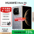 华为（HUAWEI）MateX6折叠X5手机【官方标配】鸿蒙AI智能旗舰商务手机 星云灰【Mate X6】 16GB+512GB【典藏版】 品质无忧权益已启用现货速发