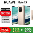 华为（HUAWEI）MateX6折叠X5手机超高速超光谱长续航折叠屏智能旗舰商务手机 羽砂金【Mate X5】 16GB+1TB【典藏版】 国行正品激活补贴品质无忧