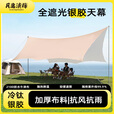 月逸清辉户外天幕露营野餐黑胶银胶防晒防雨隔热野营遮阳棚防雨棚 【超值性价比】银胶方形3*3m