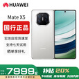华为（HUAWEI）Mate X5典藏版X3折叠屏手机全网通正品特北斗卫星华为大折叠 羽纱白【Mate X5】 【12G+512G】 赠运费险详情咨询客服