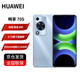 华为 畅享 70S 6.75英寸AOD护眼大屏 6000mAh大电池长续航 畅享X键 鸿蒙系统 老人 学生 智能 4G手机 冰晶蓝 8GB+256GB