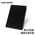 Guide Series户外露营IGT桌不锈钢一单元模块功夫茶盘配件 征日茶盘---黑色