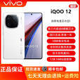 vivo iQOO 12  展样机 第三代骁龙8电竞芯片 1.5k屏幕旗舰电竞拍照游戏手机 赛道版 16GB+512GB
