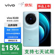 vivo新款vivo X100 蓝晶×天玑9300芯片5G蔡司影像拍照手机x100pro 落日橙 5G通16GB+256GB