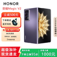 荣耀展机 Magic V2 折叠屏 超轻薄设计 零风险调光护眼双屏手机 绒紫色【V2】 16G+512G 正品保障品质无忧