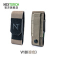纳丽德（NEXTORCH）V18手电筒套手电筒尼龙套适用TA70强光手电筒 V18棕色（适用TA70战术手电筒）