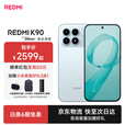 小米（MI）红米K90 新品上市 骁龙®8至尊版 7100mAh大电池 青山护眼 新品5G手机 水蓝色 16+512G
