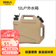 原始人户外水桶带龙头车载水箱露营储水桶自驾游便携纯净水桶装水 12L-食品级水箱