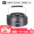 JEEP露营炊具户外锅水壶煎锅装备便携野外野营餐具锅具用品烧水壶 1.6L水壶黑色