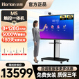 【M5系列】皓丽会议平板一体机触摸显示大屏智能电子白板教学培训一体机广告屏 【M5】65英寸+同屏器+智能笔+底座