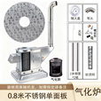 能师傅【送货上门】气化炉家用室内烤火炉柴煤两用节能无烟柴火炉灶农村 0.8米不锈钢桌面【 2-3人 气化炉】