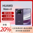 华为（HUAWEI）展机MateX5典藏版X3折叠屏手机智能机新机全网通正品北斗卫星芯片 幻影紫【Mate X5】 16+1T典藏版 拍下默认已知晓展机详情咨询客服