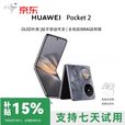 华为（HUAWEI）Pocket 2 小折叠全焦段正品XMAGE四摄补贴华为折叠屏鸿蒙手机智能  洛可可白 5G_12GB+1TB
