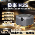 极米二手投影仪4K高清智能家用办公酒店民宿音响家庭影院便捷 S 极米 H6 Pro