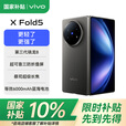 vivo X Fold5 等效6000mAh蓝海电池 超可靠三防折叠屏 蔡司超级长焦 AI 折叠屏手机 钛度 12GB+256GB
