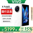 vivoXFold5折叠屏手机超轻薄机身XFold3Pro超巨幕折叠屏手机 Fold3【轻羽白】 16GB+512GB 赠运费险详情咨询客服