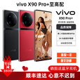 vivoX90 Pro+手机5G曲面屏蔡司影像2K超感护眼屏x90pro+手机vivo 华夏红 12GB+512GB_5G全网通_99（新）