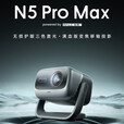 坚果投影N5 Pro 4K超高清三色激光云台投影仪家用 变焦移轴高刷投影 N5 Pro Max【3600CVIA】 【我是主机】