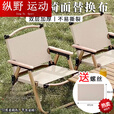 靠森（Kaooseen）户外折叠椅替换布双层加厚耐用牛津布坐垫露营椅子布面 [小号卡其]双层椅面替换布-1个 送螺丝*2