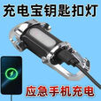 柏潮德国精工应急充电宝钥匙扣手电筒强光工作灯2025新款多功能防水灯 巨亮89999K】手机快充+待798天 可充手机【SSS级德国】保证