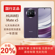 华为展机 Mate X6典藏版X5折叠屏手机鸿蒙AI智能旗舰商务 幻影紫【Mate X5】 12G+512G 拍下默认已知晓展机详情咨询客服