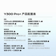 vivoY300Pro+ 索尼 5000万像素 第三代骁龙7s 超薄蓝海电池 7300mAh 90W 快充 光学防抖 5G手机 简黑 12GB+512GB
