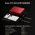 华为matexts非凡大师 新品三折叠屏手机 大屏生产力 鸿蒙大屏AI  三叠式鸿蒙智能手机 2025年上市 皓白 全网通（16GB+1TB） 官方标配