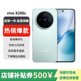 vivo展机X200s 天玑9400+芯片 蔡司潜望长焦 湿手秒开超声波指纹 薄荷蓝 16GB+512GB 单机+第三方品牌充电器+全国联保