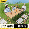 JEEP户外露营桌椅折叠桌蛋卷桌野外便携套装野餐装备全套必备用品 【小号/赠收纳袋】60款原木色