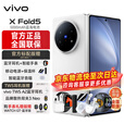vivoX Fold5 新品折叠屏5G手机旗舰大屏商务长续航6000mAh第三代骁龙8闪充5000万像素 明白 12GB 256GB 活动版