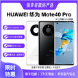 HUAWEI华为 Mate 40 Pro 5G麒麟9000处理器鸿蒙拍照高刷莱卡影像旗舰拍照智能 亮黑色 5G全网通_标准版_8GB+256GB