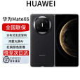 华为展机激活HUAWEI Mate X6 折叠旗舰手机 分布式玄武架构 鸿蒙大屏AI 红枫原色影像 折叠屏手机 曜石黑 16GB+1TB 典藏版 全国联保保卡已启用
