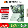小米（MI）MIX Flip/ Flip2 骁龙 8 至尊版 徕卡影像小米手机小折叠屏  梅子青【 MIX Flip 2】 12G+512G 国行正品品质无忧