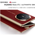 HUAWEI展机2025Mate XTS 非凡大师 【分期免息】华为三折叠屏手机  超纤薄 岩脉纹理 10.2英寸超形态三 瑞红 2025 XTS 16+512GB 官方标配全国联保