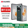 华为（HUAWEI）Mate X3典藏版X2折叠屏手机鸿蒙Ai智能高端商务旗舰 青山黛【Mate X3】 12GB+256GB 赠运费险详情咨询客服
